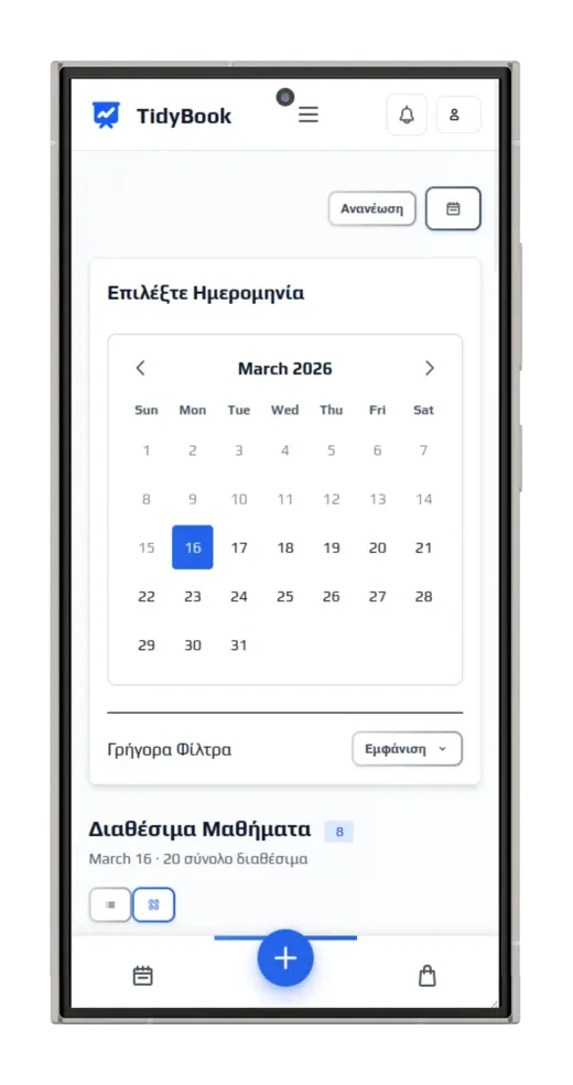 Mobile ημερολόγιο μαθημάτων στο Tidy Book