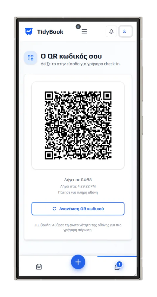 Οθόνη QR check-in στο Tidy Book