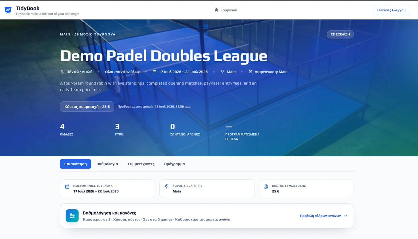 Σελίδα τουρνουά padel στο Tidy Book με επισκόπηση, ομάδες, γύρους και κόστος συμμετοχής
